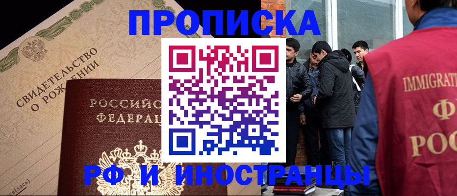 прописка ребенка в Котельниках