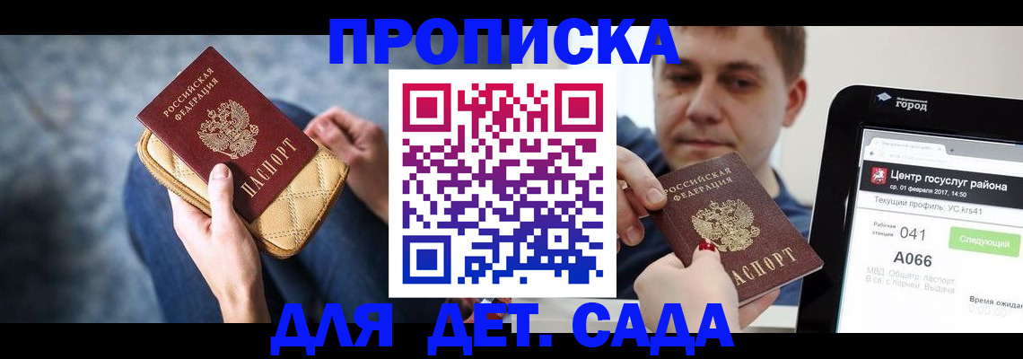 временная регистрация недорого в Котельниках
