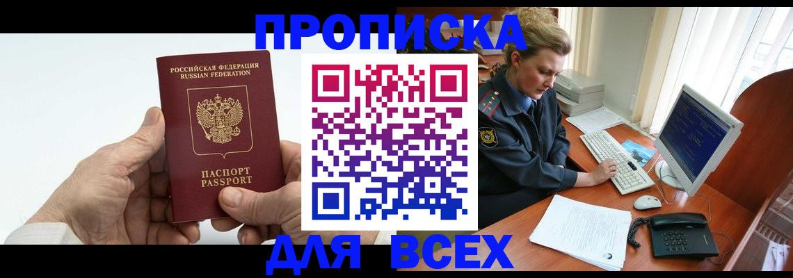 прописка регистрация в Котельниках