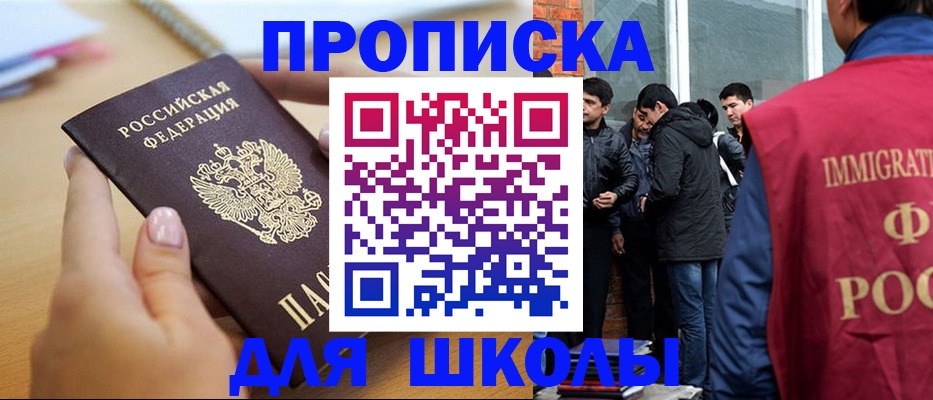 прописка ребенка в Котельниках