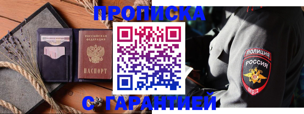 временная регистрация гарантия в Котельниках