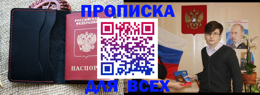 прописка 2025 в Котельниках